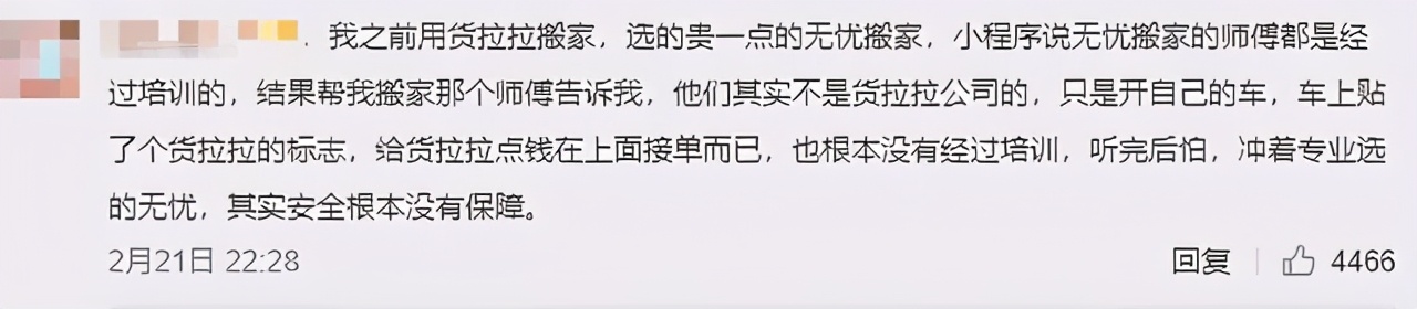 “裸奔”的貨拉拉跟20年前的無證小煤窯有何區(qū)別?