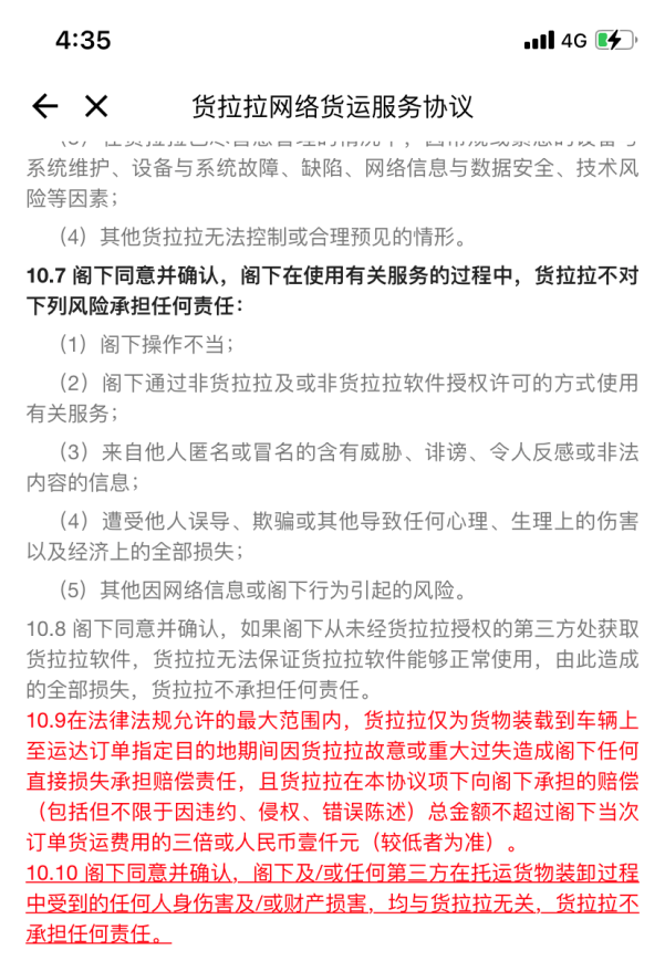 “裸奔”的貨拉拉跟20年前的無證小煤窯有何區(qū)別?