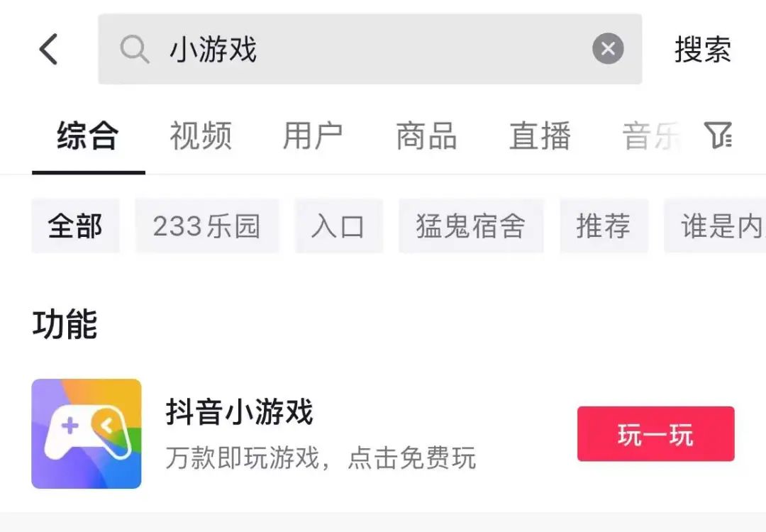 抖音開始給微信小游戲導流了