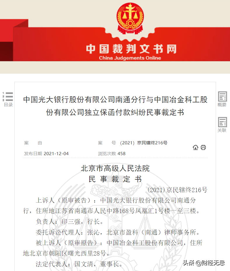 幫“老賴”開保函,光大銀行領(lǐng)百萬大罰單,何苦