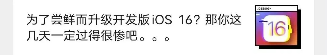 iOS 16公測版還不錯，除了這個我無法理解的自閉模式