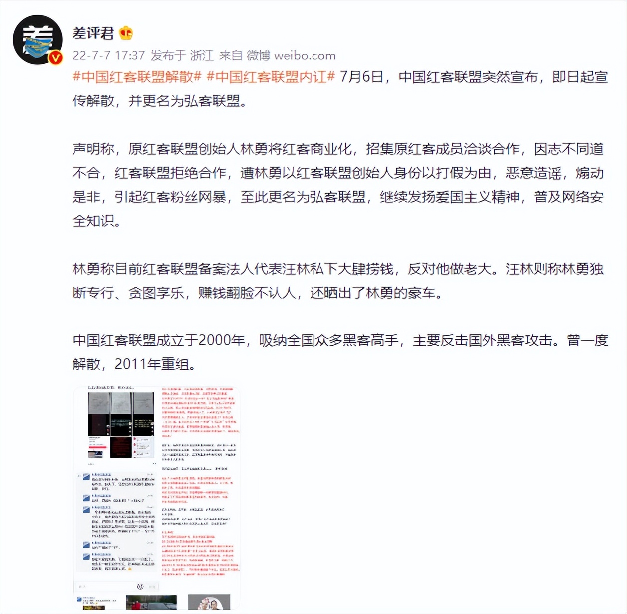 曾把白宮官網干癱瘓的紅客聯盟,如今在朋友圈罵架
