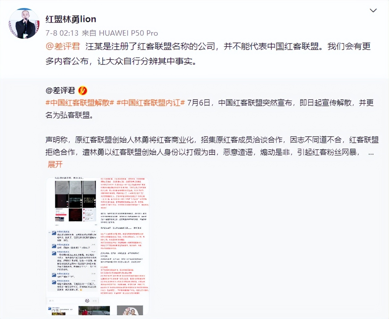 曾把白宮官網干癱瘓的紅客聯盟,如今在朋友圈罵架