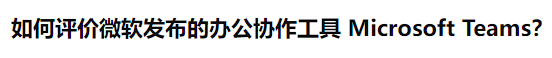 微軟的辦公軟件崩了,為什么大家都在開香檳慶祝?