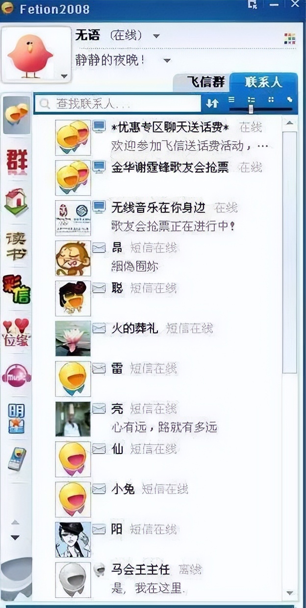 曾擁有5億用戶的飛信,被宣布在9月份死亡
