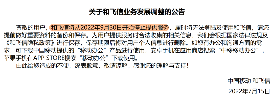 曾擁有5億用戶的飛信,被宣布在9月份死亡