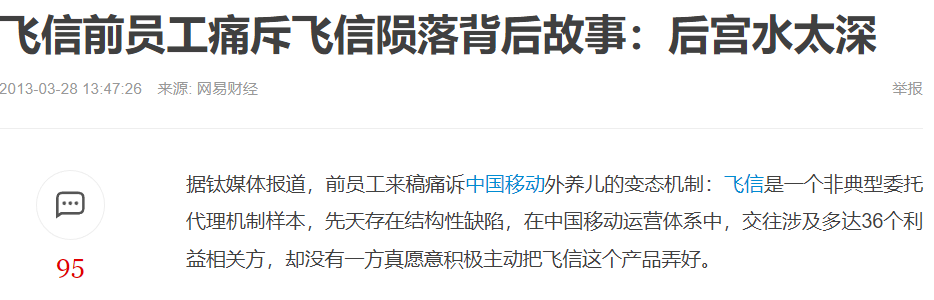 曾擁有5億用戶的飛信,被宣布在9月份死亡