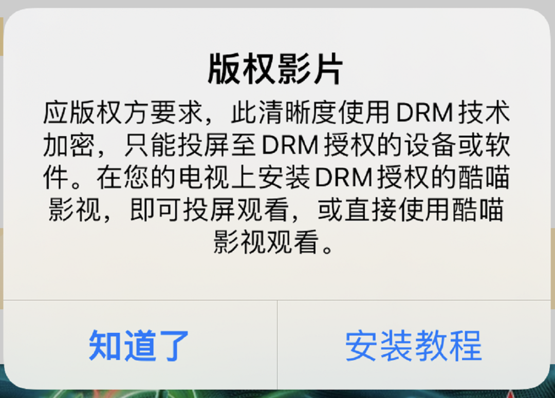 優酷被罵上了熱搜,因為投屏都要收費