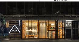 亞朵：開酒店，不如賣貨賺錢