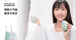 歐可林AirPump護牙科技：創(chuàng)造新的消費范式，掀起新的生活浪潮