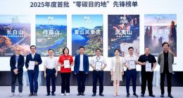 寧德時代發布零碳文旅實踐標桿，以“四化”方案賦能景區綠色轉型