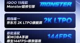 iQOO Neo11詳細參數出爐：同檔唯一2K屏+7500mAh大電池