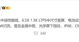 疑似REDMI Turbo 5部分配置細(xì)節(jié)曝光：搭載1.5K直屏+7500mAh電池