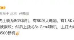 一加Ace 6 Pro Max將首發驍龍8 Gen5：安兔兔跑分或超340萬