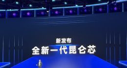 百度昆侖芯M100 明年初上市