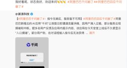 阿里回應千問“崩了”：我好著呢，狀態良好，歡迎來問