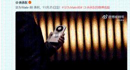 華為Mate 80 Pro Max真機細節公布：雙圓環設計 支持磁吸充電