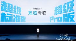 2699元起，榮耀500系列正式發布