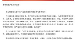 亞信安全產品與服務價格調整：上調10%-20%不等