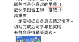 蜜雪冰城在部分城市試點早餐：均價5元 涵蓋五紅奶等數款產品