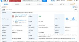 合肥建投、中銀資產等成立股權投資基金 出資額10億