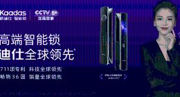 頭部智能門鎖品牌“凱迪仕”發(fā)生了什么？創(chuàng)始人家族被凍結(jié)大量股權(quán)