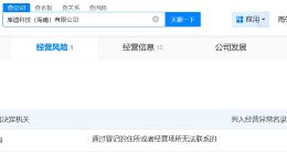 庫迪咖啡旗下海南科技公司經(jīng)營異常